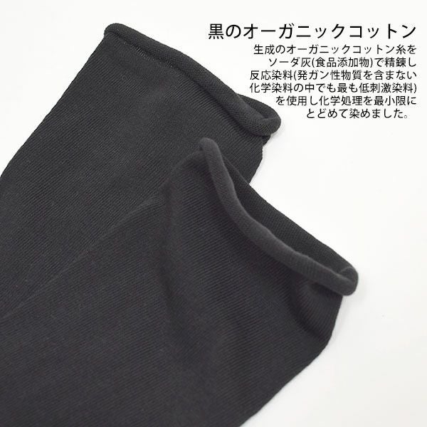 オーガニックコットン100％ 裏糸・ゴムなしソックス