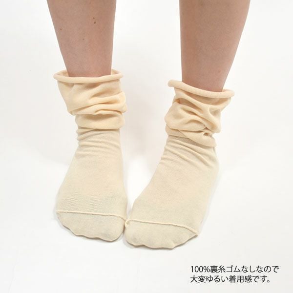 オーガニックコットン100％ 裏糸・ゴムなしソックス