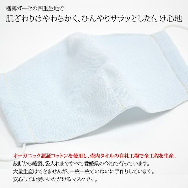 オーガニックコットン夏用立体ガーゼマスク