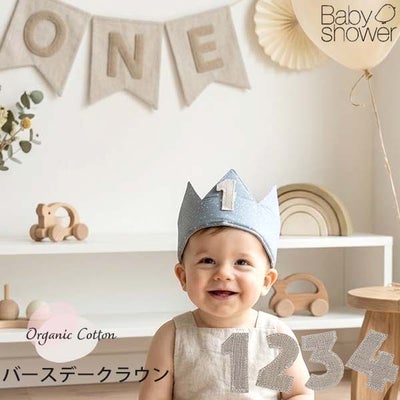 オーガニックコットン バースデークラウン Blue&Grey on Grey