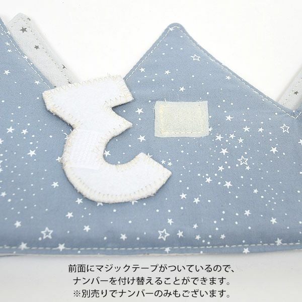 オーガニックコットン バースデークラウン Blue&Grey on Grey