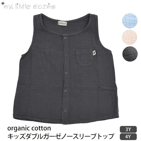 オーガニックコットン キッズダブルガーゼノースリーブトップ