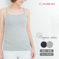 オーガニックコットン 肌にやさしいパッド付きリブキャミソール