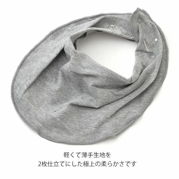 オーガニックコットン ベビー シンプルビブ