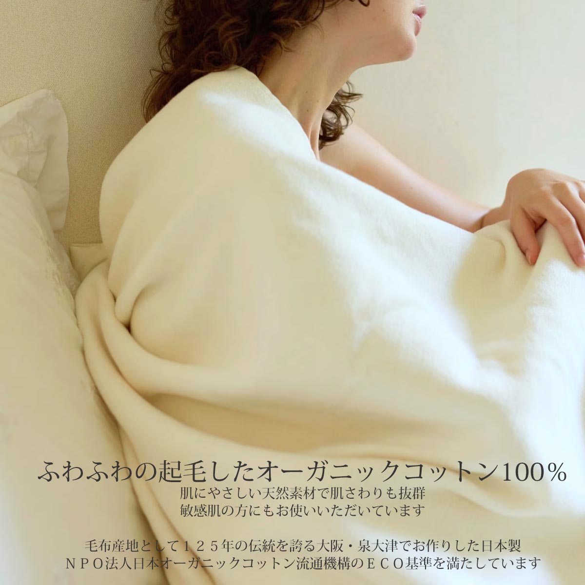 オーガニックコットン 綿毛布 ナチュラル 140×200