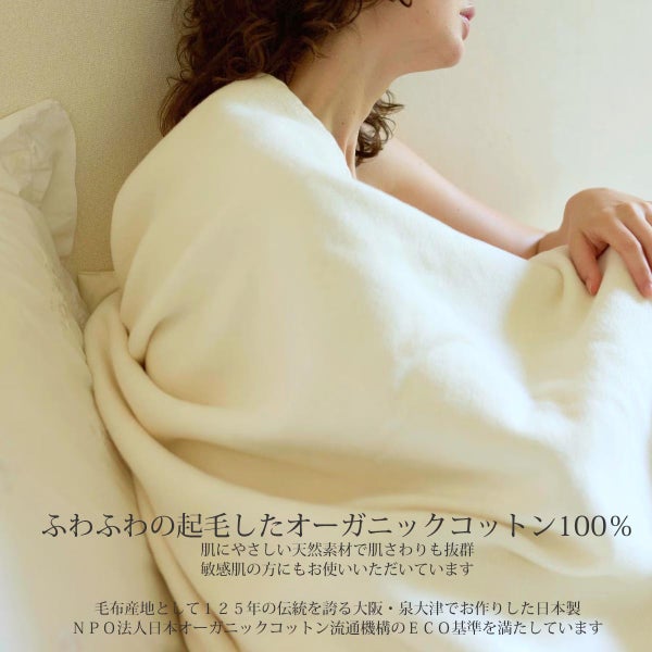 オーガニックコットン 綿毛布 ナチュラル 140×200
