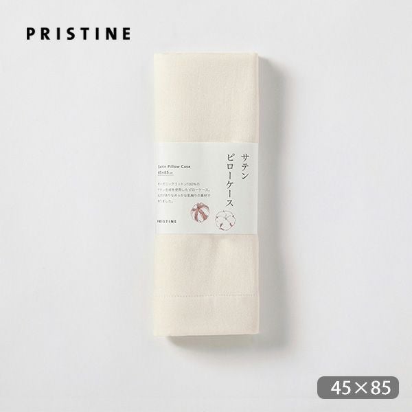 オーガニックコットン サテンピローケース ナチュラル45×85