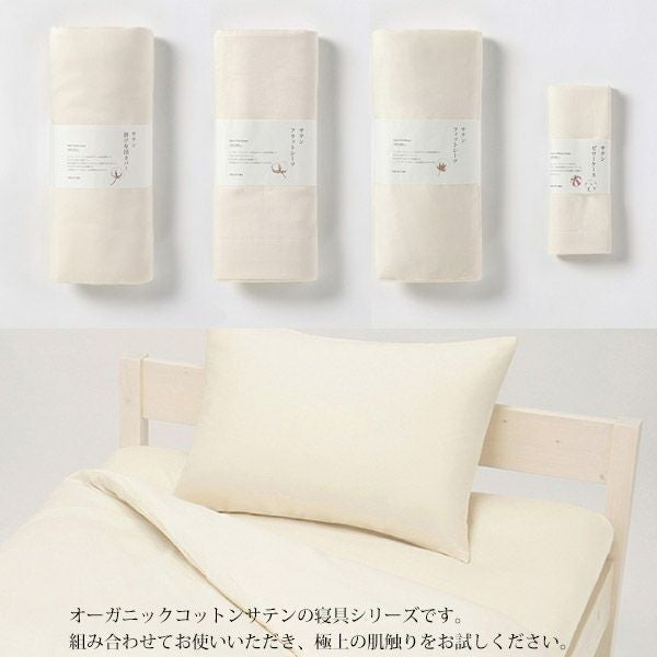 オーガニックコットン サテンボックスシーツナチュラル100×200
