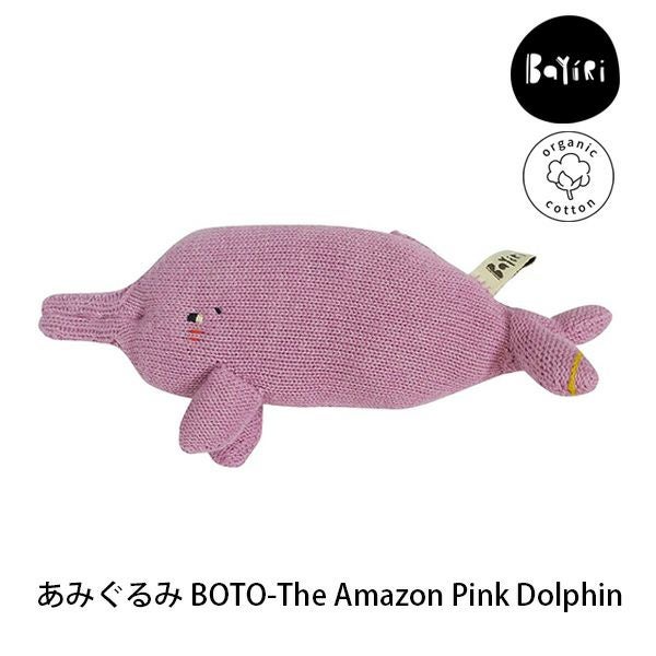 【SALE／30%OFF】 オーガニックコットン あみぐるみ BOTO-TheAmazonPinkDolphin