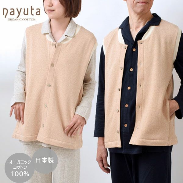 オーガニックコットン 裏起毛前開きベスト