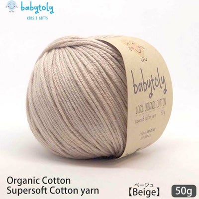 オーガニックコットン Supersoft Cotton yarn 50g Beige