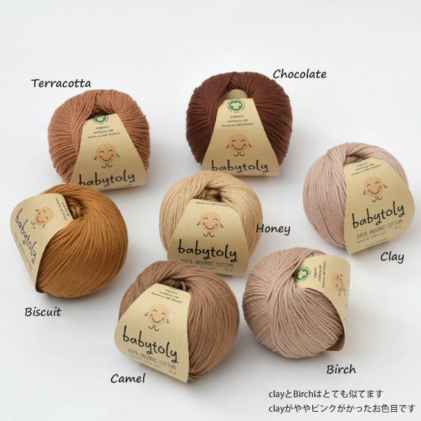 オーガニックコットン Supersoft Cotton yarn 50g Terracotta