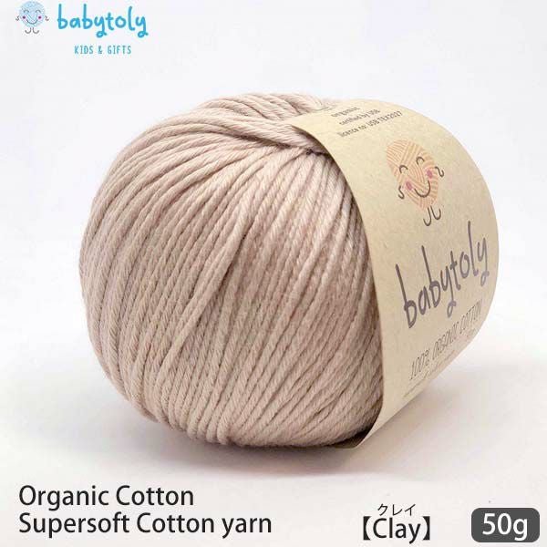 オーガニックコットン Supersoft Cotton yarn 50g Clay