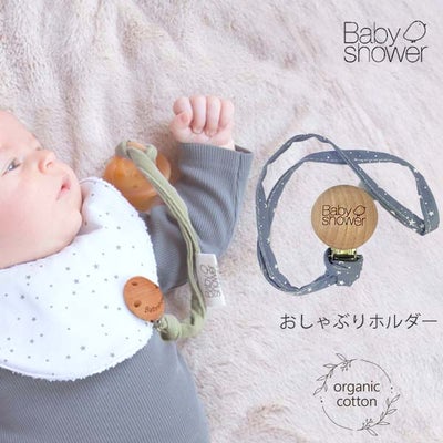 【SALE／30%OFF】 オーガニックコットン おしゃぶりホルダー Print