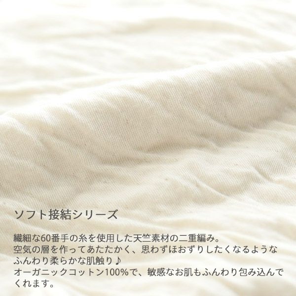 オーガニックコットン ソフト接結ロングスリーブ