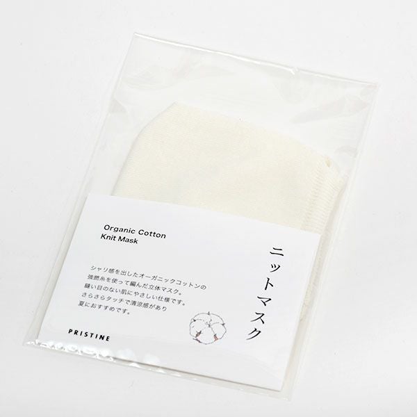 オーガニックコットン 無縫製ニットマスク ホワイト
