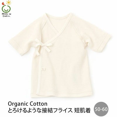 オーガニックコットン とろけるような接結フライス短肌着 50-60