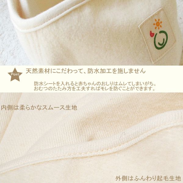 オーガニックコットン おむつカバー 外ベルト式 きなり 60