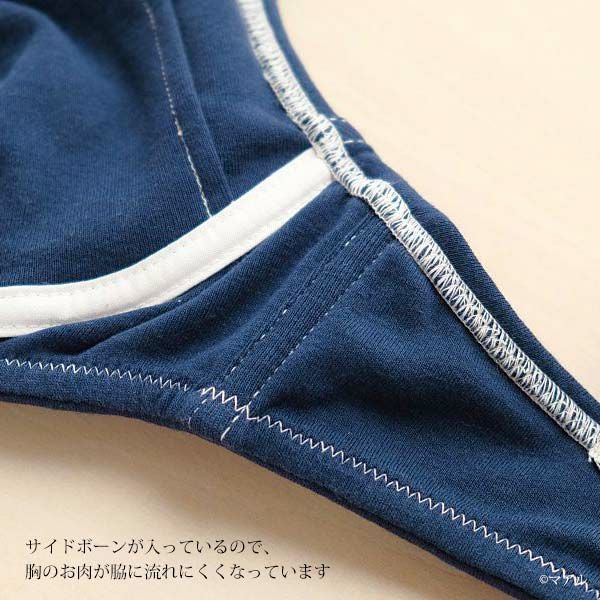 オーガニックコットン ブラジャー フライスNB