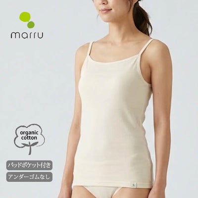 オーガニックコットン キャミソール（パッドポケット付き）フライスN
