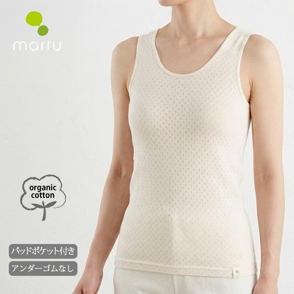オーガニックコットン タンクトップ（パッドポケット付き）アイレットN