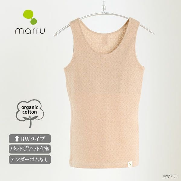 オーガニックコットン タンクトップ（パッドポケット付き）アイレットBWタイプ B