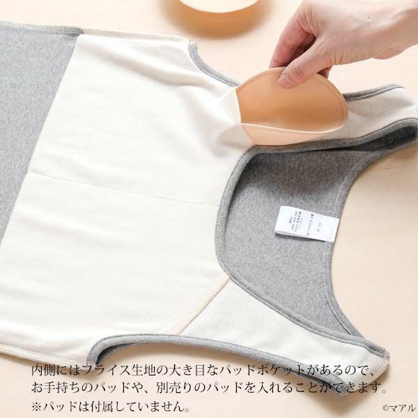 オーガニックコットン タンクトップ（パッドポケット付き）フライスBWタイプ MG