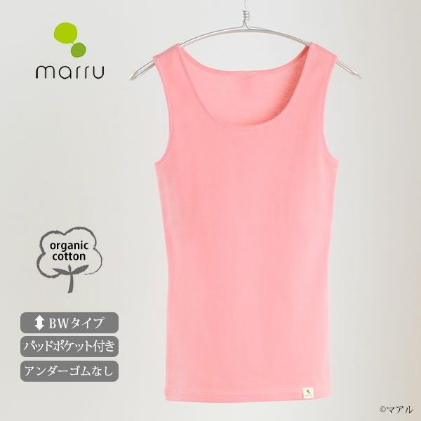 オーガニックコットン タンクトップ（パッドポケット付き）フライスBWタイプ SP