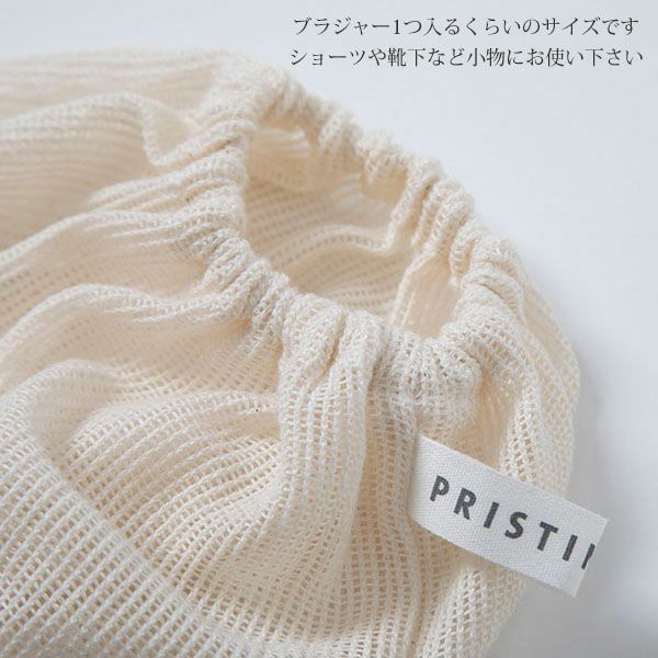 オーガニックコットン 海にやさしい 洗濯ネットランジェリー用