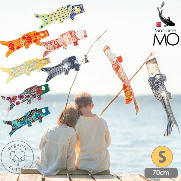 オーガニックコットン KOINOBORI こいのぼり Fancy S