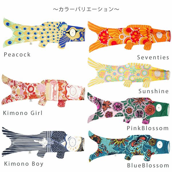 オーガニックコットン KOINOBORI こいのぼり Fancy S