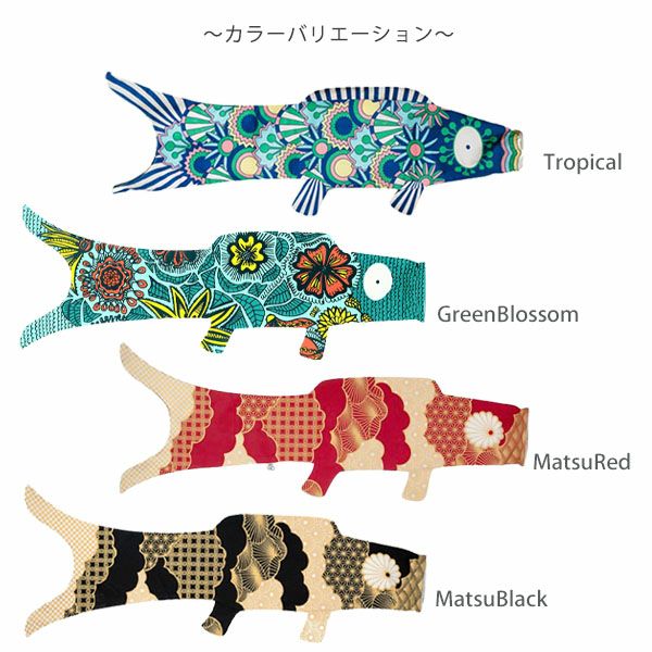 オーガニックコットン KOINOBORI こいのぼり Fancy M
