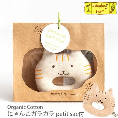 オーガニックコットン にゃんこガラガラ petit sac付