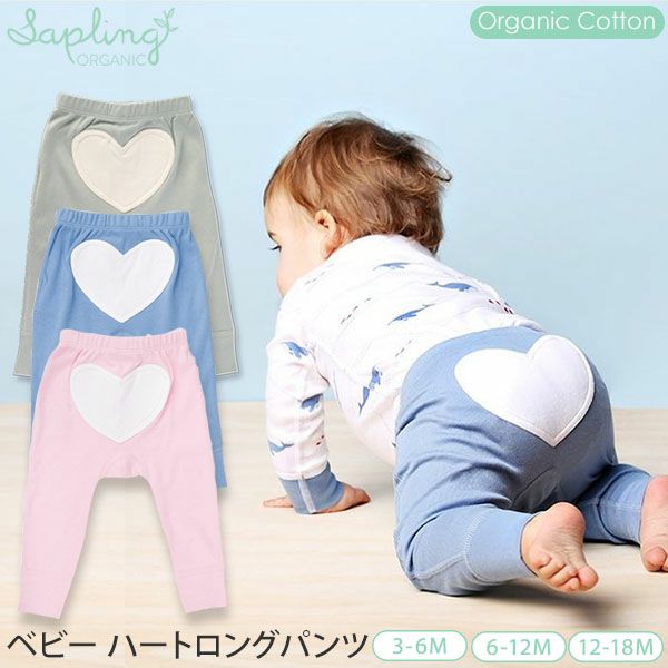 【SALE／20%OFF】 オーガニックコットン ベビー ハートロングパンツ