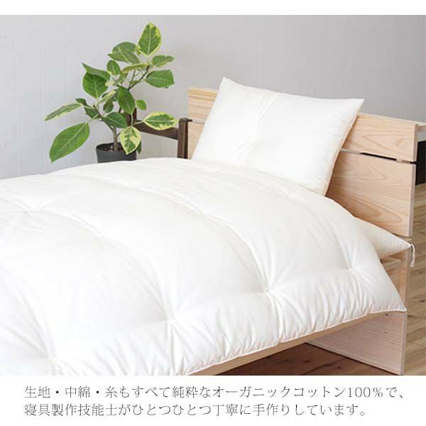 オーガニックコットン プレミアム シングル肌掛け布団 150×200