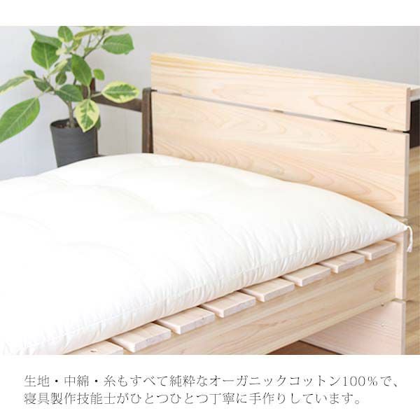 オーガニックコットン プレミアム シングル敷き布団 100×210 薄めタイプ