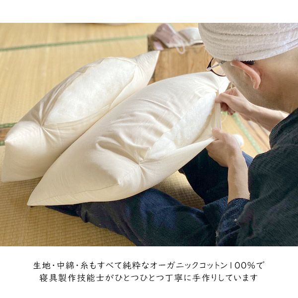 オーガニックコットン CS対応 まくら 標準タイプ 43×63