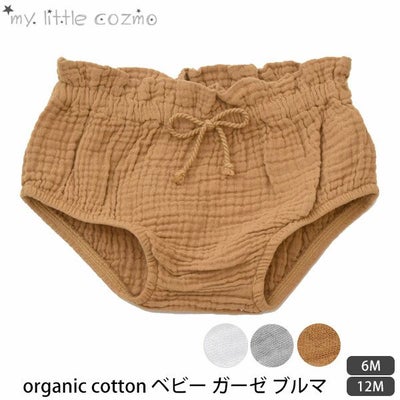 オーガニックコットン ベビーガーゼブルマ
