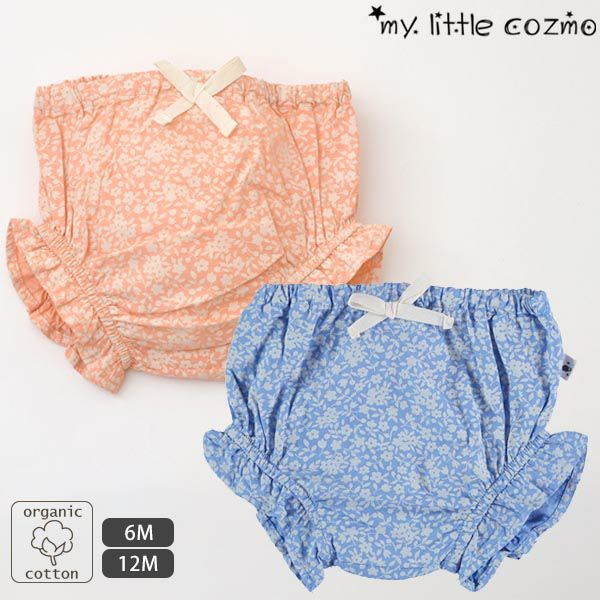 オーガニックコットン ベビーフローラルブルマ