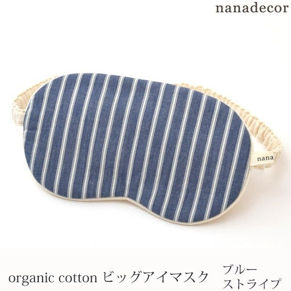 オーガニックコットン ビッグアイマスクブルーストライプ