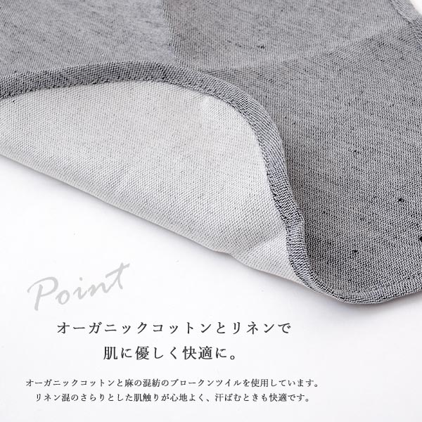 オーガニックコットン&リネン フェイス＆ネックガード