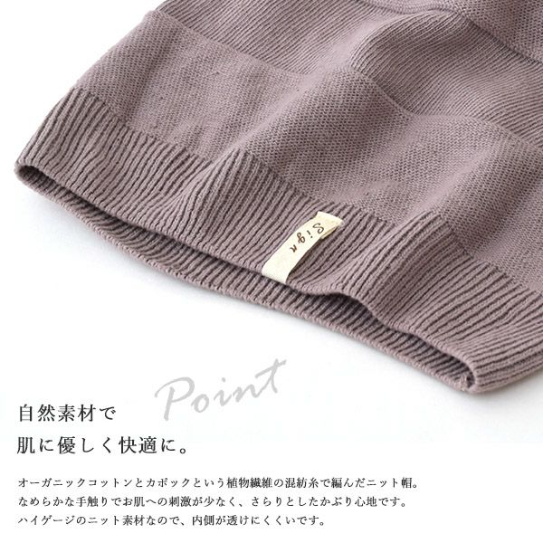 オーガニックコットン 草木染ニットワッチ