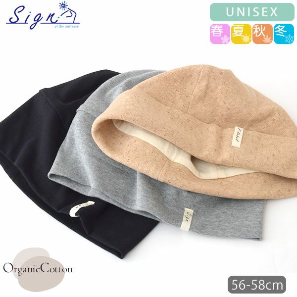 オーガニックコットン 天四方ワッチ