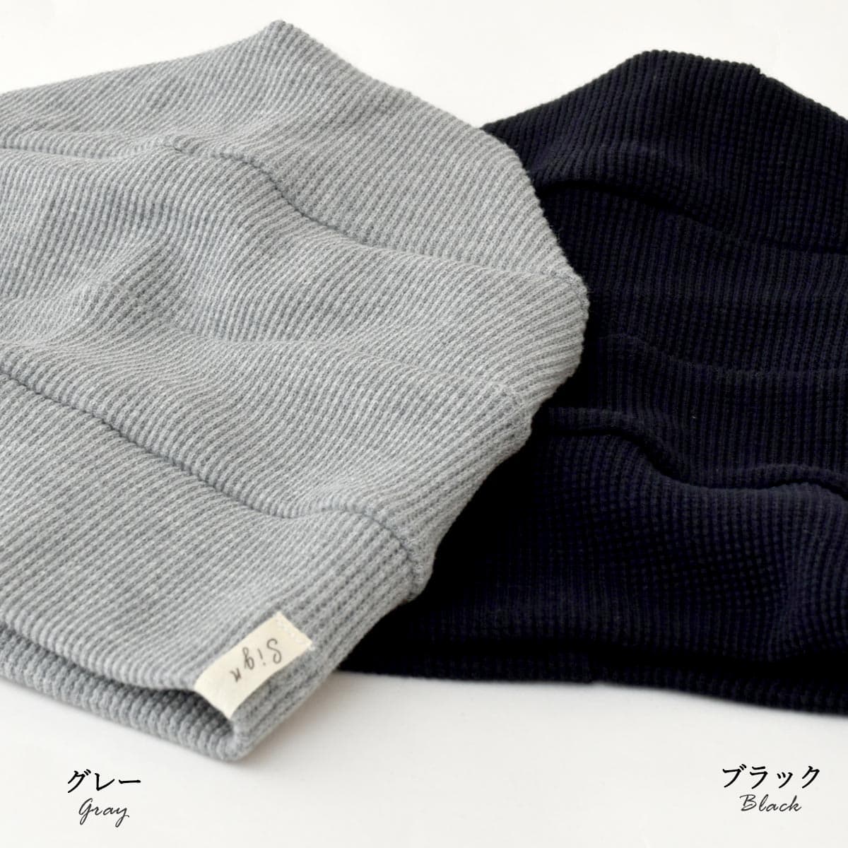 オーガニックコットン ワッフル段々ワッチ