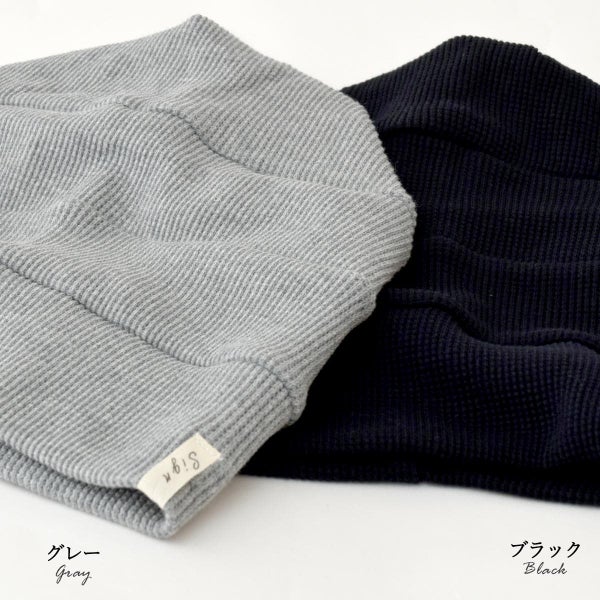 オーガニックコットン ワッフル段々ワッチ