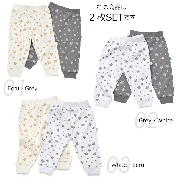 【SALE／20%OFF】 オーガニックコットン ベビーパンツStar(2色セット)
