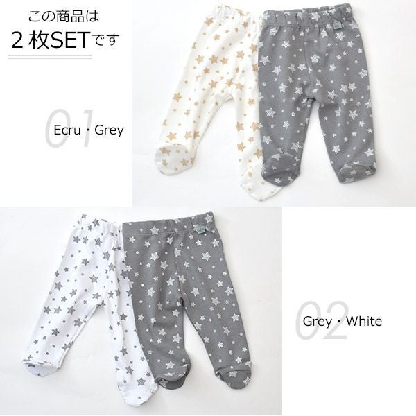 オーガニックコットン ベビー足つきパンツStar(2色セット)