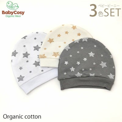 オーガニックコットン ベビービーニーStar(3色セット)