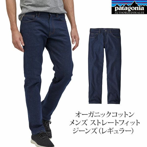 オーガニックコットン メンズ・ストレート・フィット・ジーンズ（レギュラー）