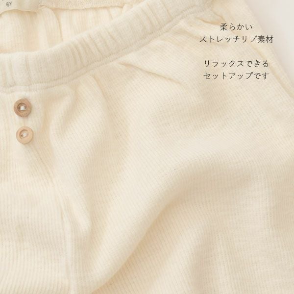 オーガニックコットン キッズ ソフトリブホームセット(長袖)